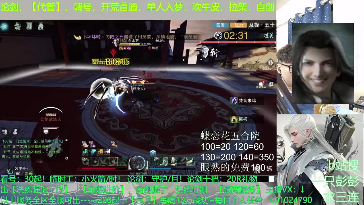 名剑跨服赛 云梦视角 第3段