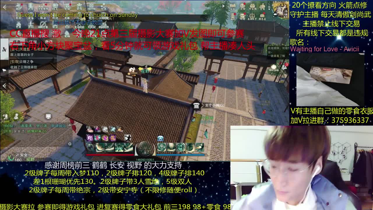 澈：今晚9点一梦摄影大赛 粉丝带安宁寺 入梦140绝境宗师 第1段