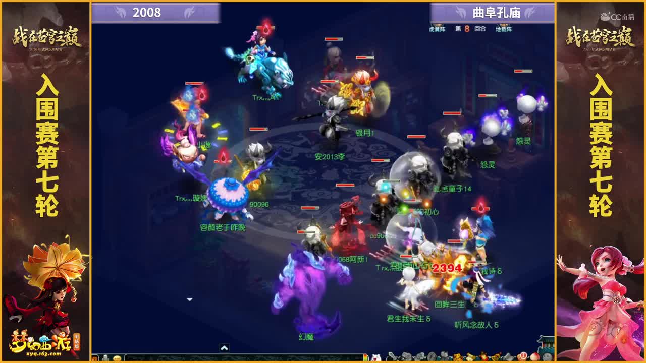 【2020武神坛明星赛】【入围赛第七轮】曲阜孔庙VS2008【CC情报站】