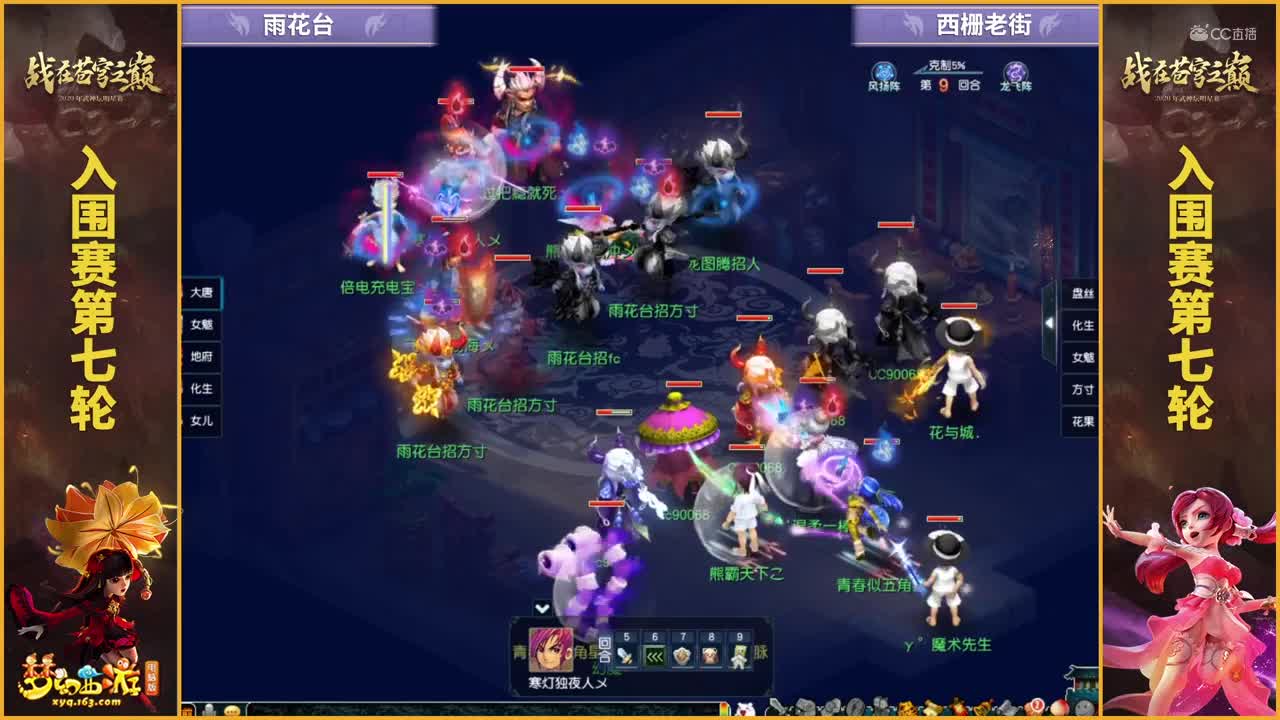 【2020武神坛明星赛】【入围赛第七轮】西栅老街VS雨花台【CC情报站】