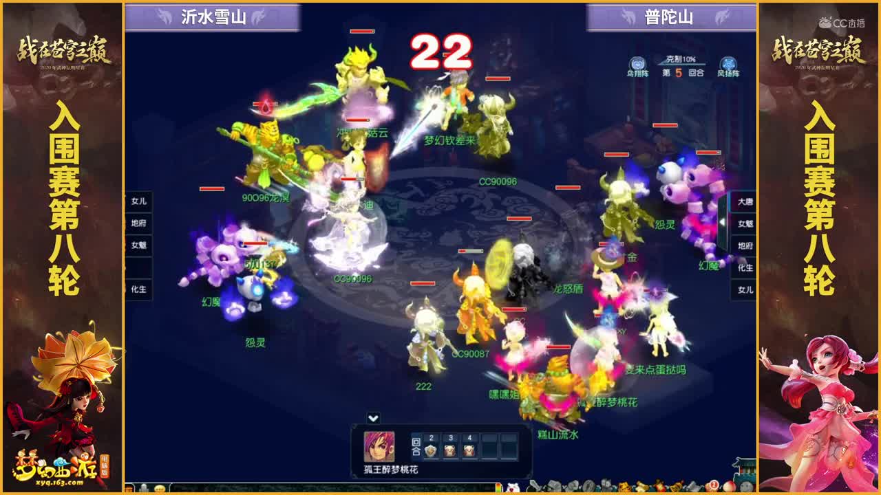 【2020武神坛明星赛】【入围赛第八轮】普陀山VS沂水雪山【CC情报站】