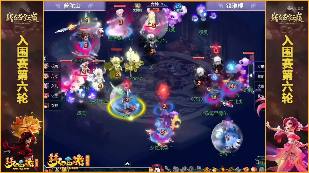 【2020武神坛明星赛】【入围赛第六轮】镇淮楼VS普陀山【CC情报站】