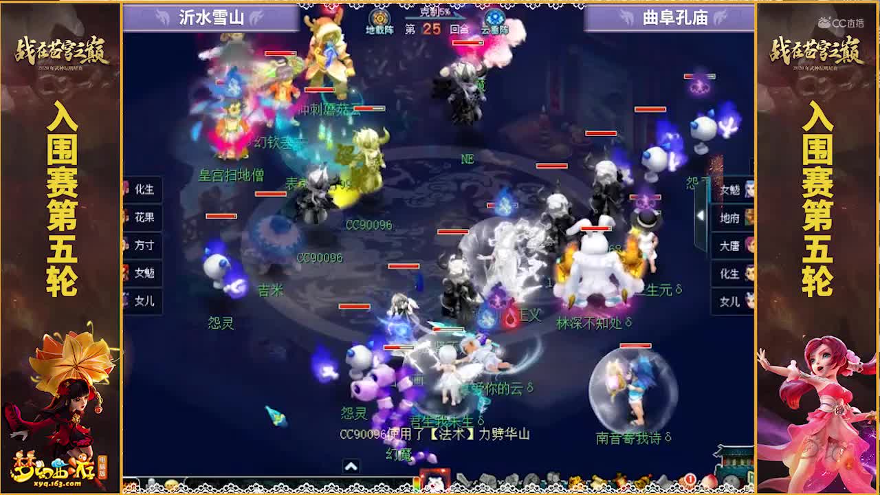 【2020武神坛明星赛】【入围赛第五轮】沂水雪山VS曲阜孔庙【CC情报站】
