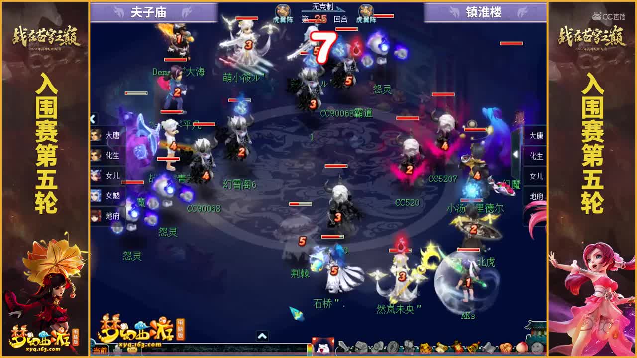 【2020武神坛明星赛】【入围赛第五轮】镇淮楼VS夫子庙【CC情报站】