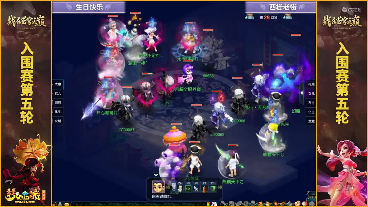 【2020武神坛明星赛】【入围赛第五轮】西栅老街VS生日快乐【CC情报站】