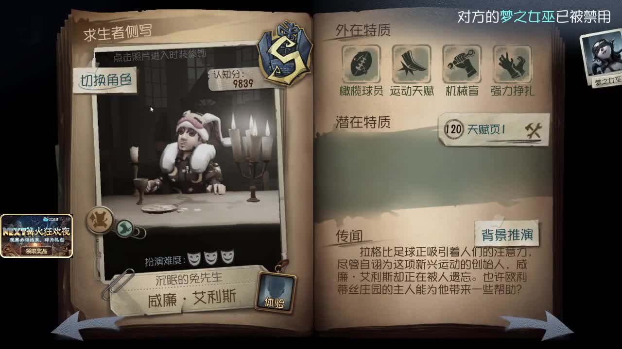 我可能玩了假的前锋~