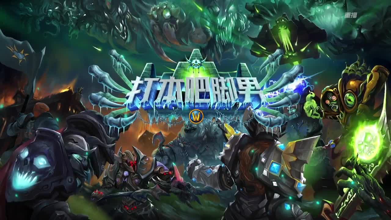 直播：《打本吧！脚男》纳克萨玛斯篇 第2段