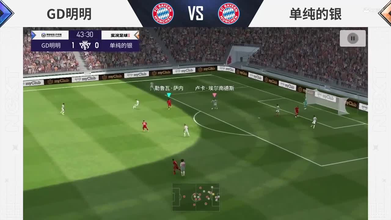 【NeXT冬季赛】《实况足球》绿茵争霸赛G组第一场 GD明明 vs 单纯的银