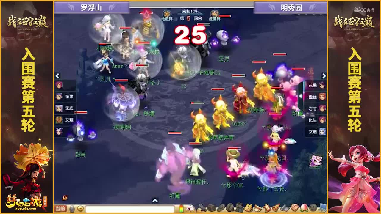 【2020武神坛明星赛】【入围赛第五轮】明秀园VS罗浮山【CC情报站】.mp4