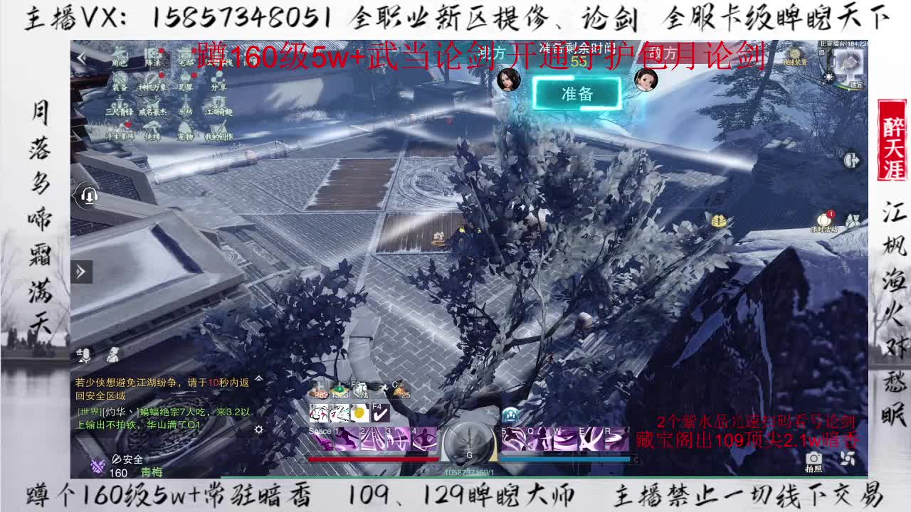 蹲160包月论剑+卡级睥睨 第2段