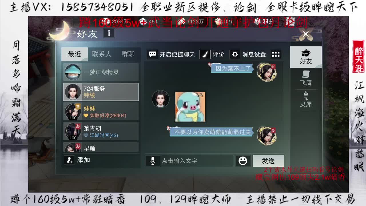 蹲160包月论剑+卡级睥睨 第3段