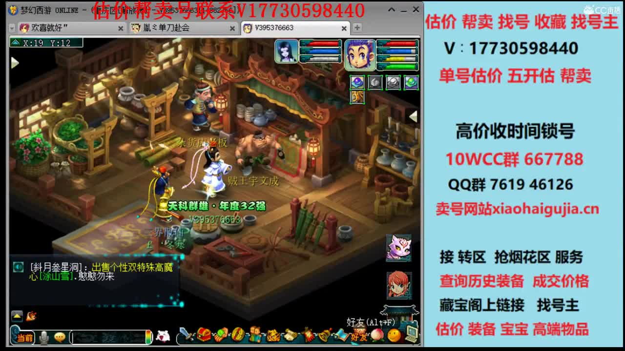 估价帮卖找号一条龙 第1段