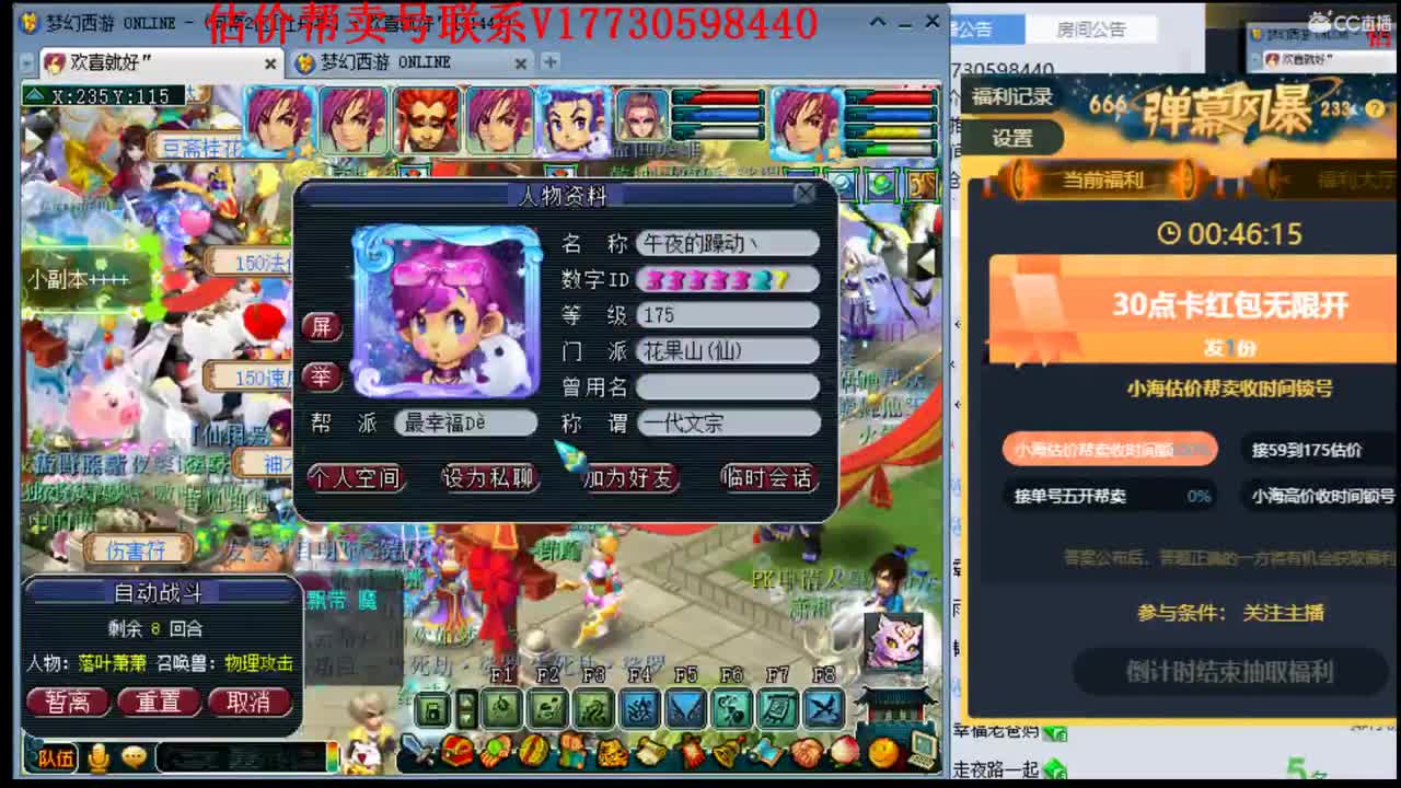估价帮卖找号一条龙 第2段