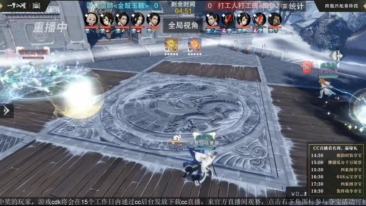 第四届扬刀江湖跨服明星赛决赛 第3段