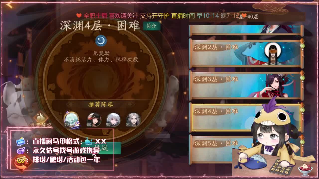 鱼你：爬塔/代肝/找号出号 第2段