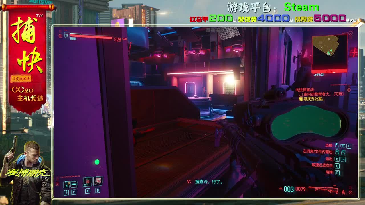 赛博朋克2077最高难度 第2段