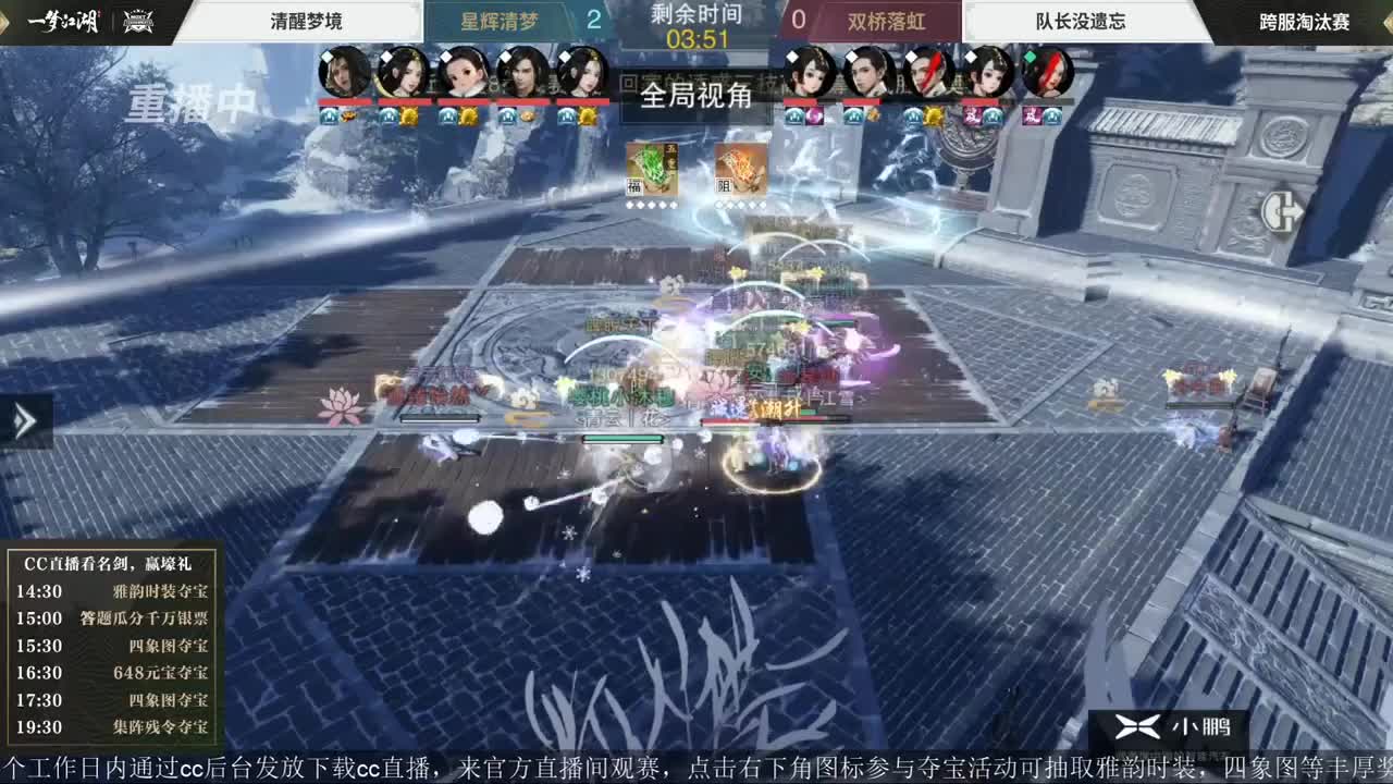 第四届扬刀江湖跨服明星赛决赛 第3段
