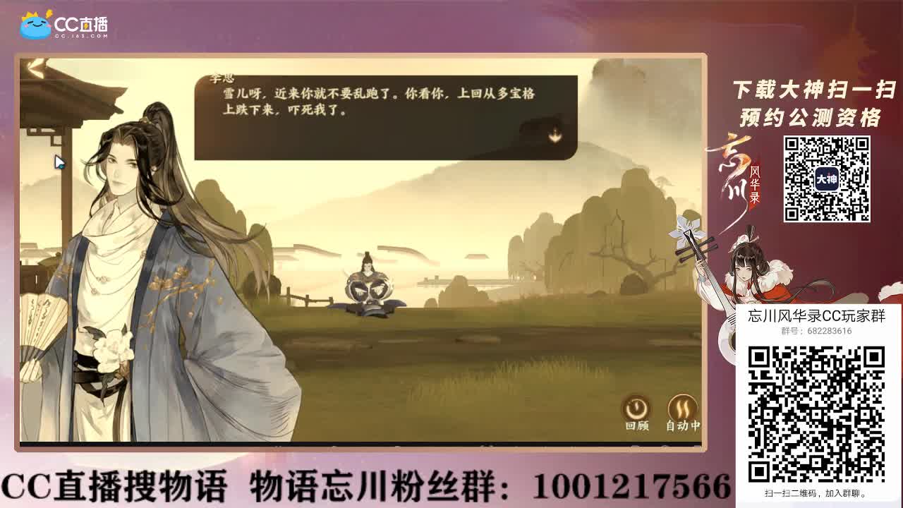 忘川风华录 第1段