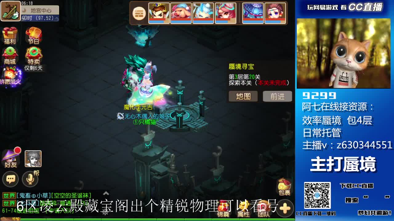 蜃境滴滴 第2段