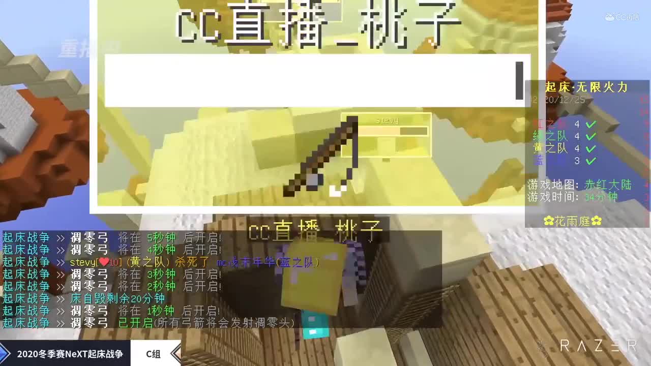 【NeXT冬季赛】《我的世界》像素杯系列赛 起床战争C组