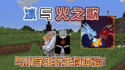 我的世界奇妙冒险：开局一条狗，走哪都挨打！多模组双人实况生存！