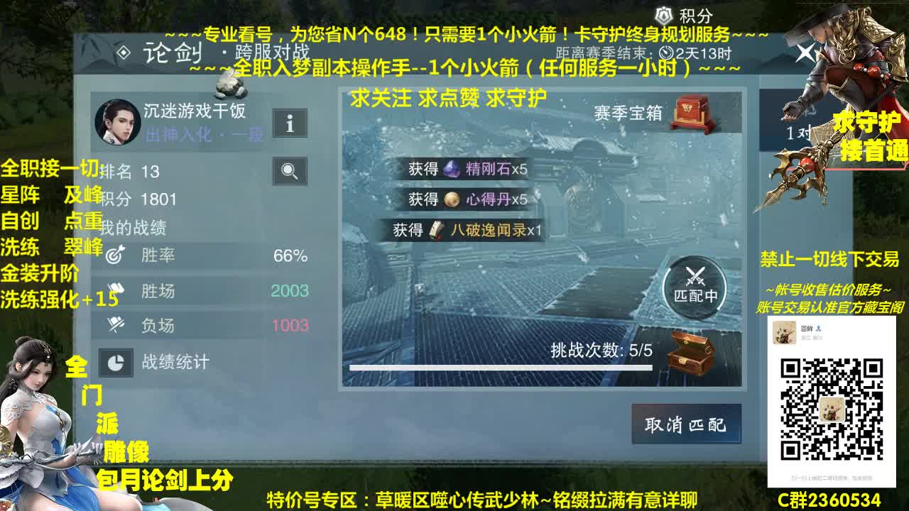 全网最专业看号规划~帐号收售估价~全职及峰~巅峰论剑 第1段