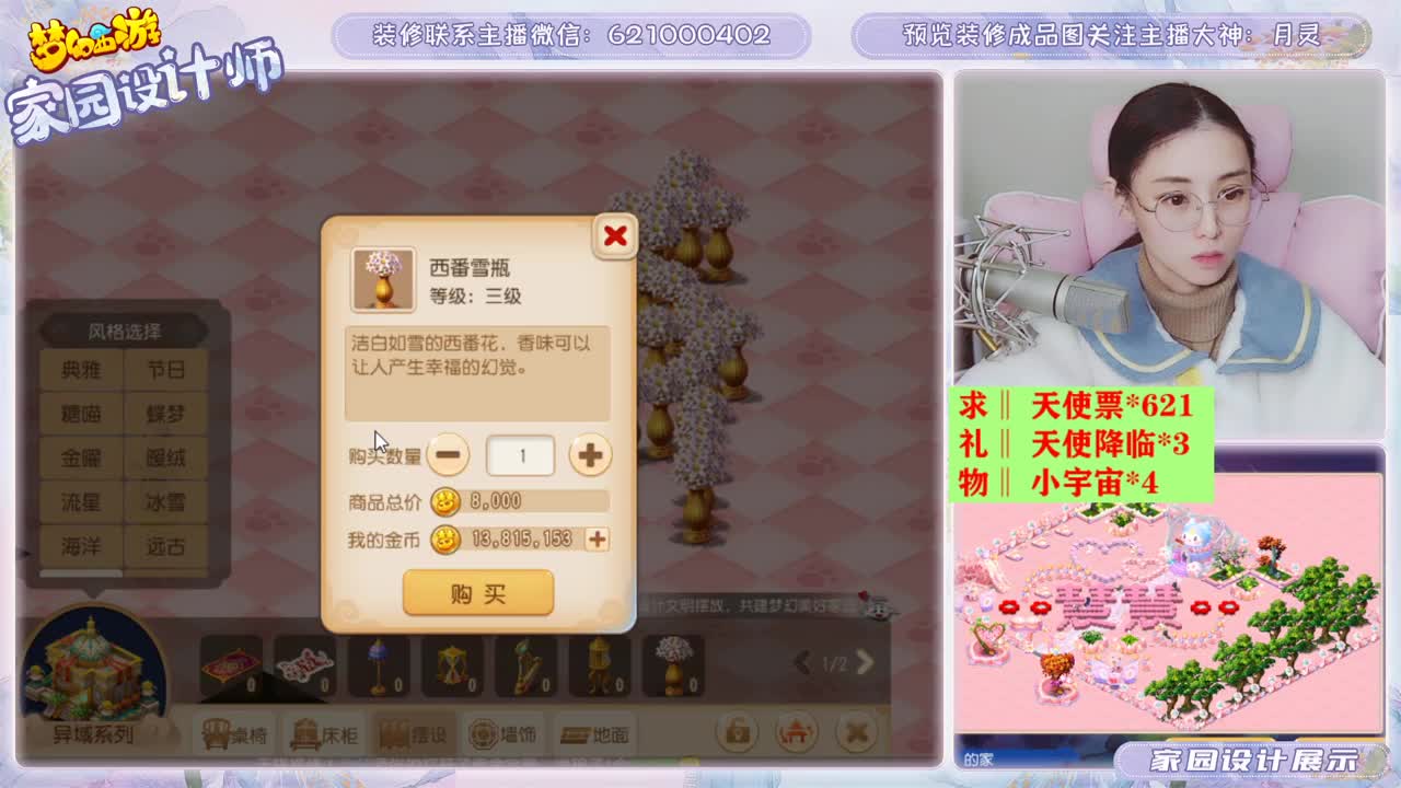 接家园设计和帮派装修 第1段