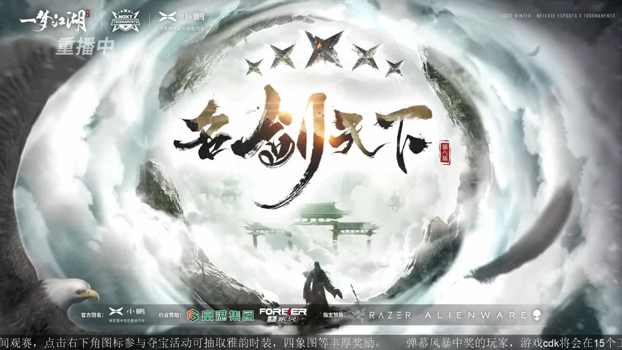 第四届扬刀江湖跨服明星赛决赛 第1段