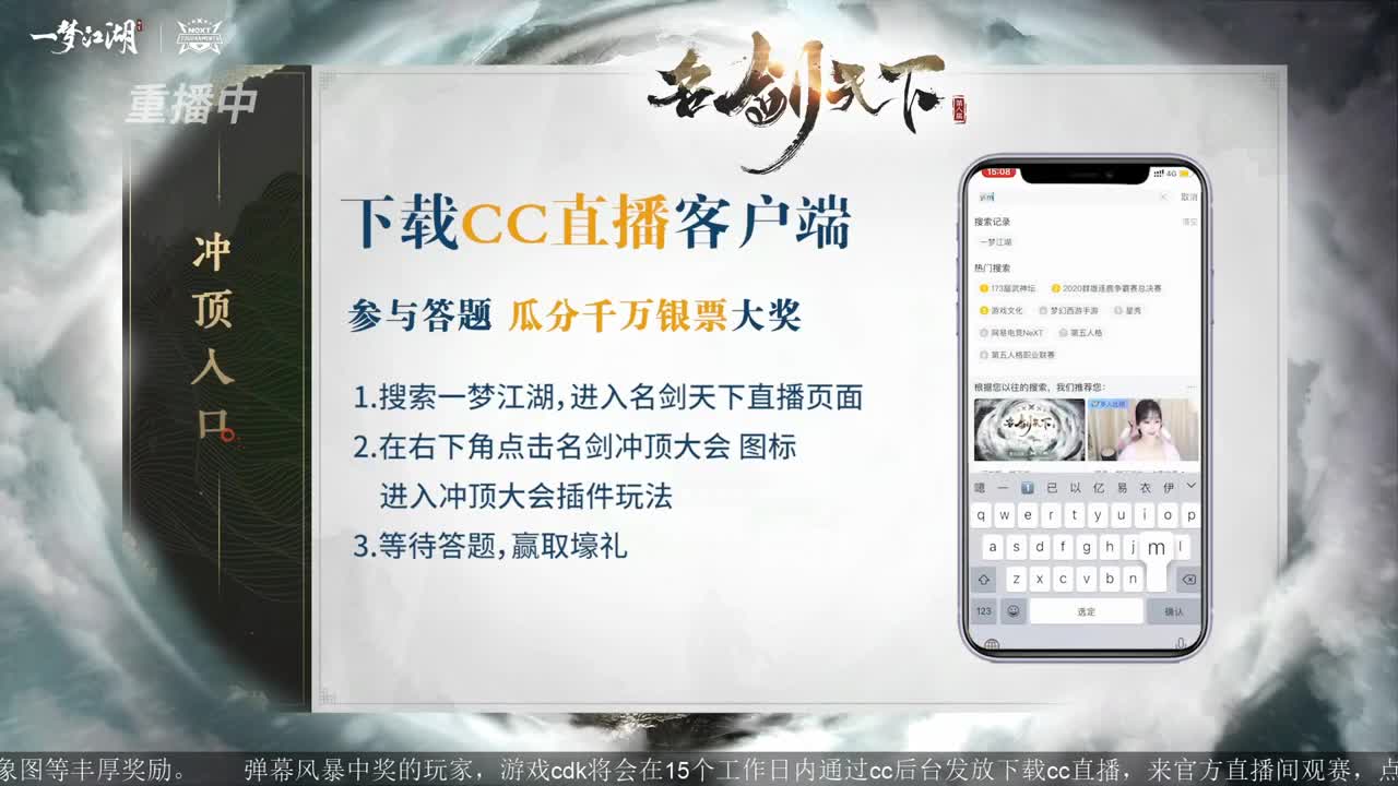 第四届扬刀江湖跨服明星赛决赛 第3段