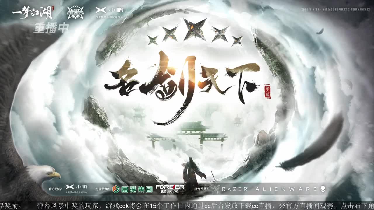 第四届扬刀江湖跨服明星赛决赛 第4段