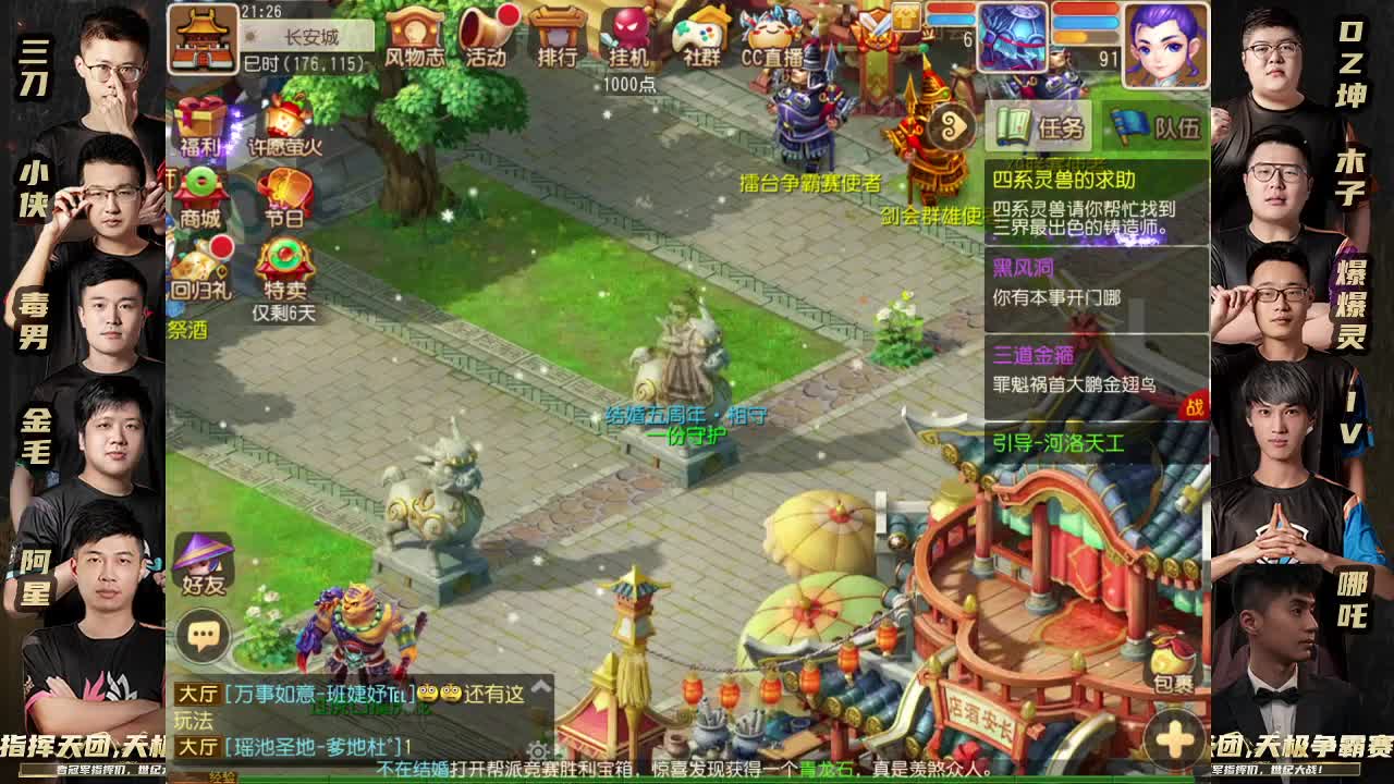 指挥天团-天极争霸赛 第2段