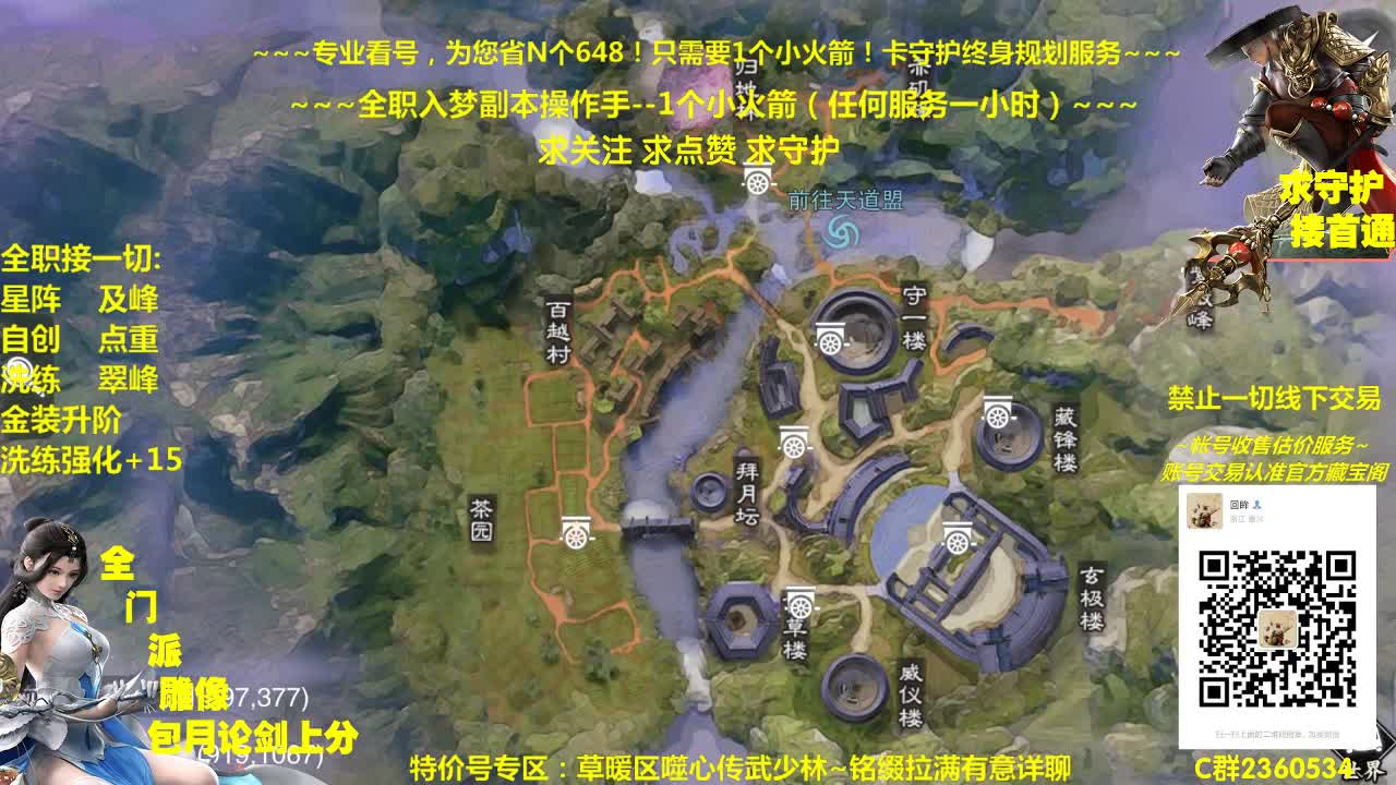 全网最专业看号规划~帐号收售估价~全职及峰~巅峰论剑