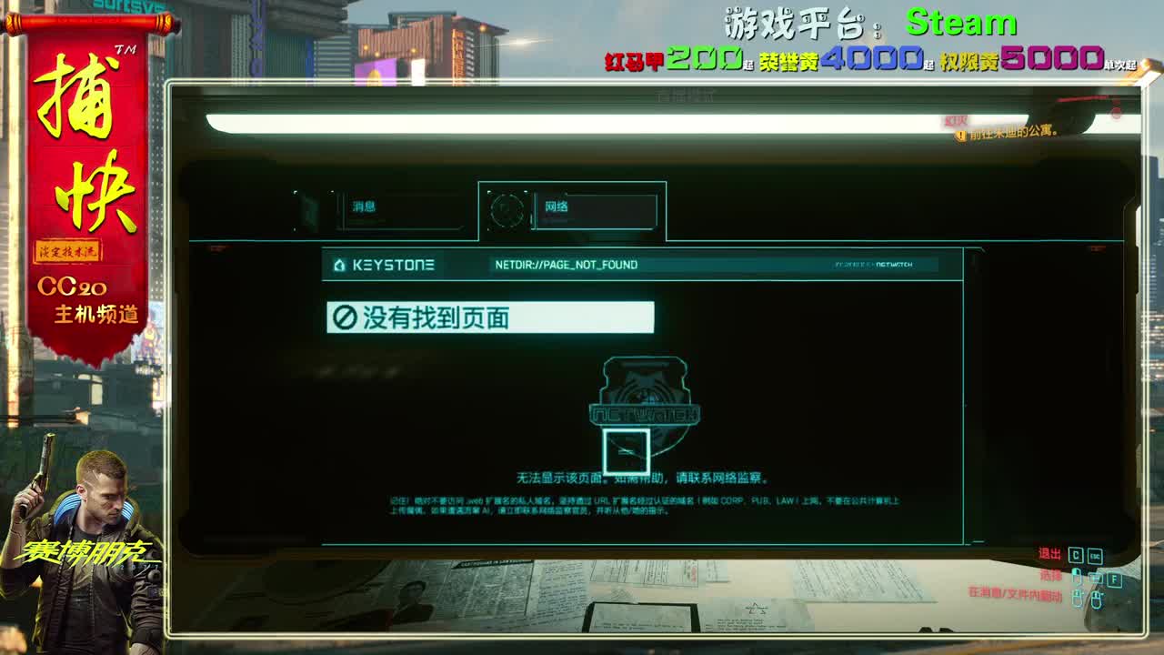 赛博朋克2077最高难度 第3段