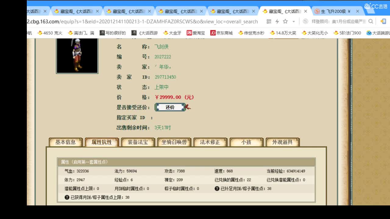 估价准配装犀利的实力主播 第1段