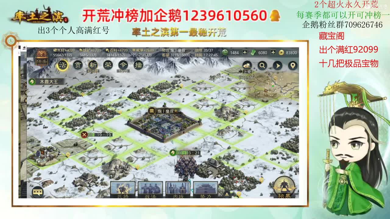 率土第一开荒 接开荒 第3段
