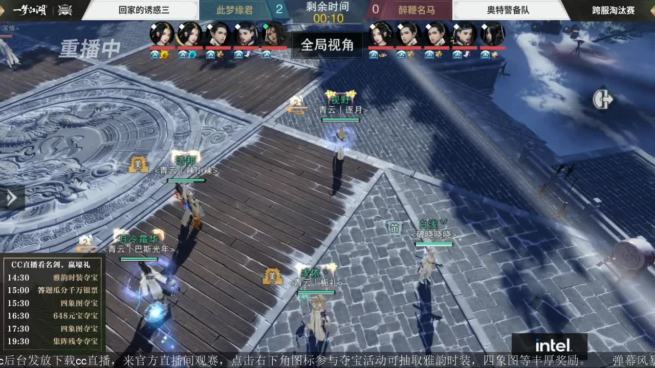第四届扬刀江湖跨服明星赛决赛 第1段