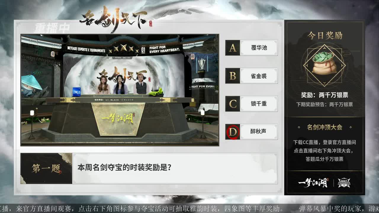 第四届扬刀江湖跨服明星赛决赛 第1段
