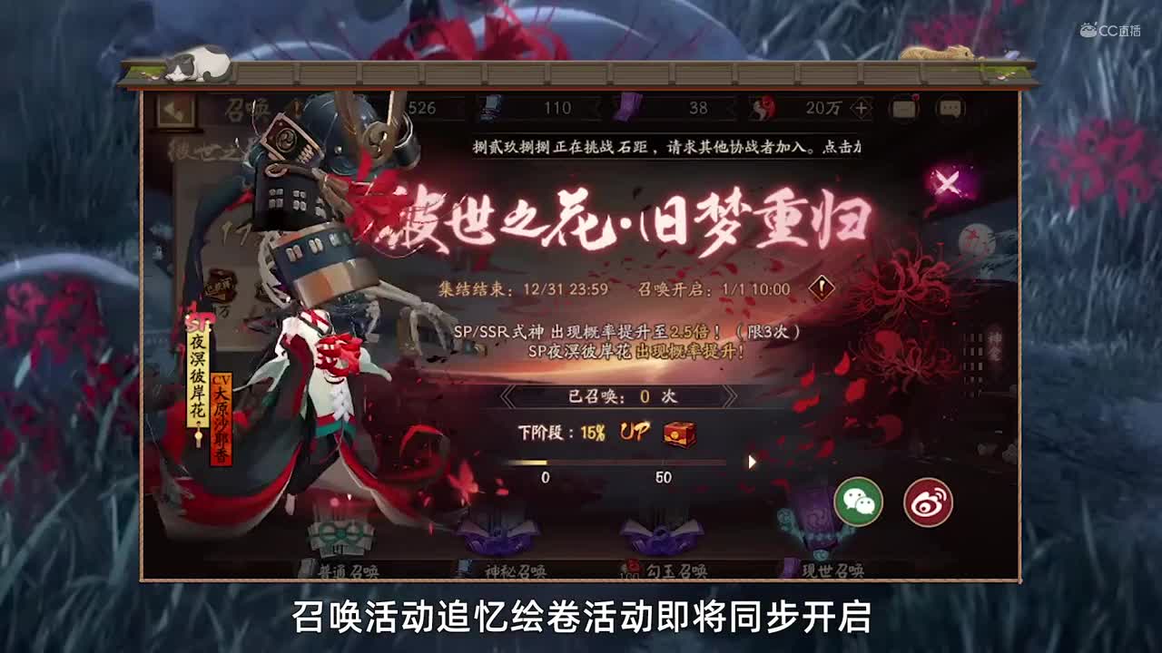SP夜溟彼岸花降临，彼世之花大型活动上线（20201230体服维护解读）