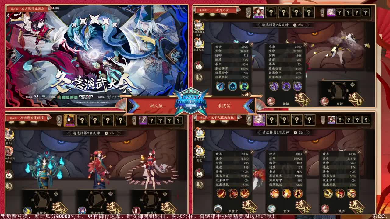 NeXT冬意演武大会 第1段