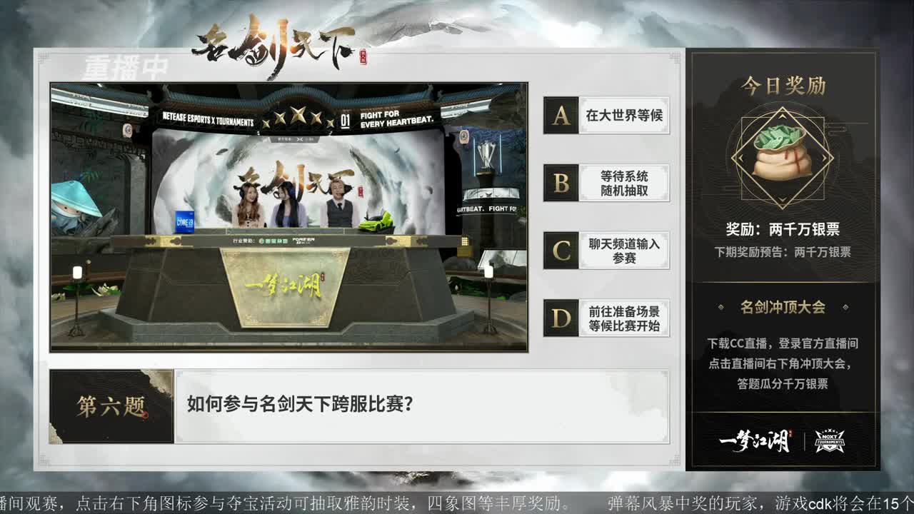 第四届扬刀江湖跨服明星赛决赛 第2段
