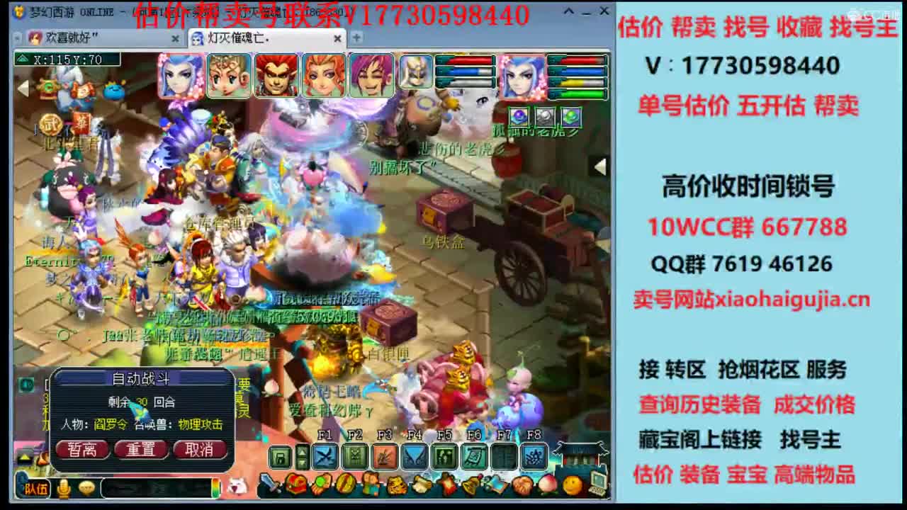 估价帮卖找号一条龙 第1段