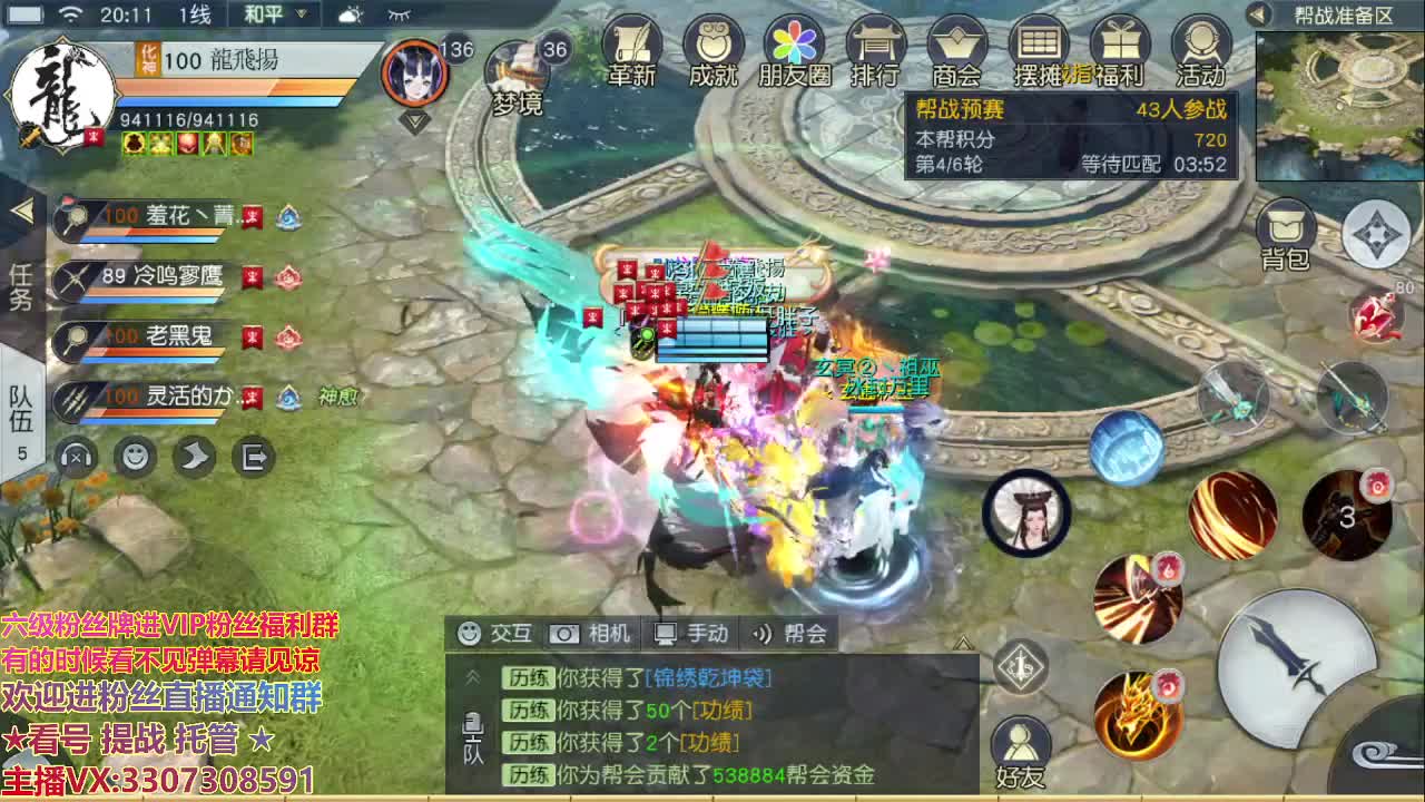 直播间看号提战 第1段