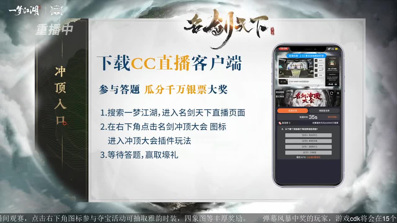第四届扬刀江湖跨服明星赛决赛 第1段