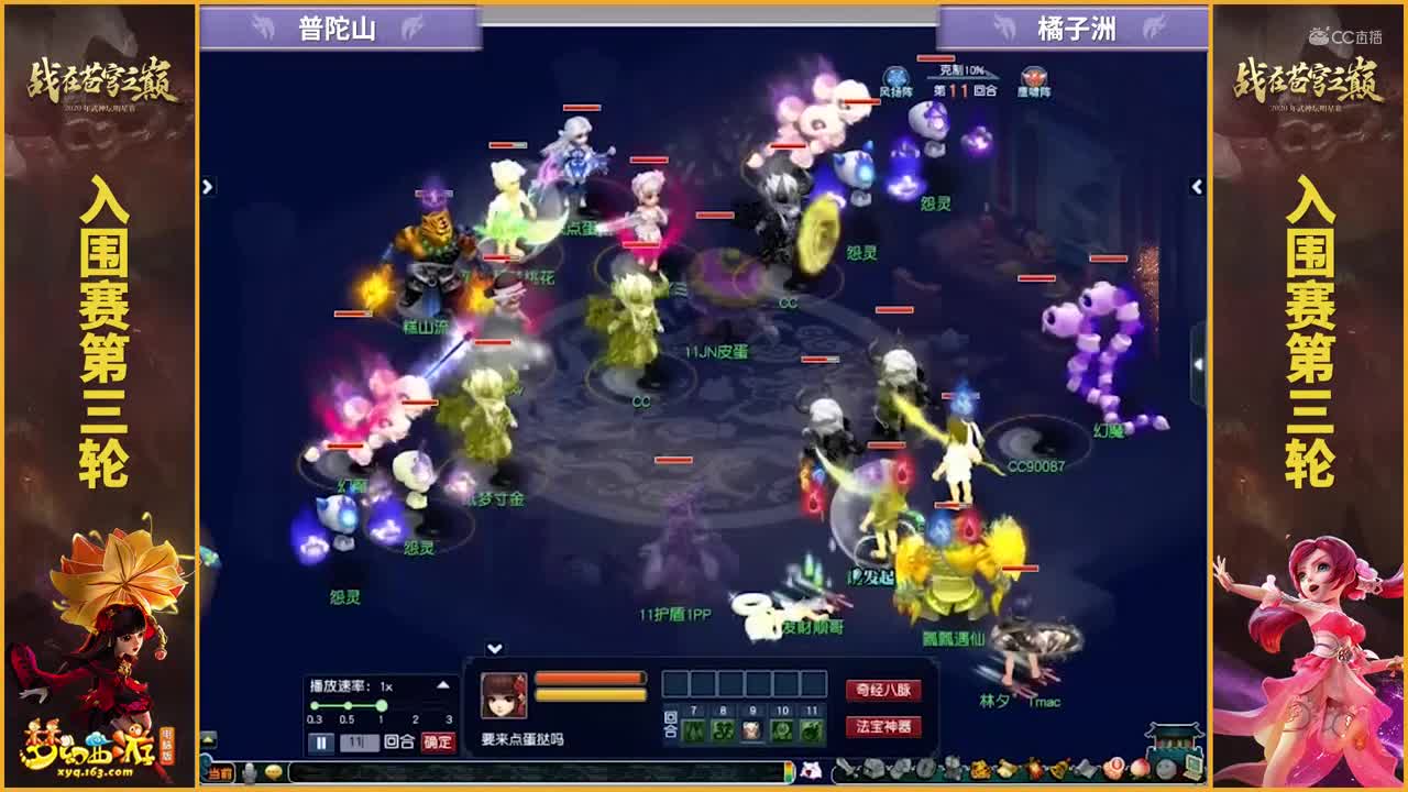 【2020武神坛明星赛】【入围赛第三轮】橘子洲VS普陀山【CC情报站】