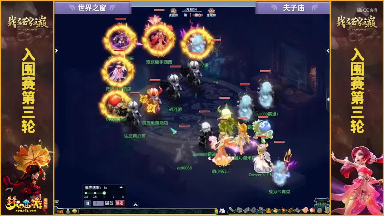 【2020武神坛明星赛】【入围赛第三轮】夫子庙VS世界之窗【CC情报站】