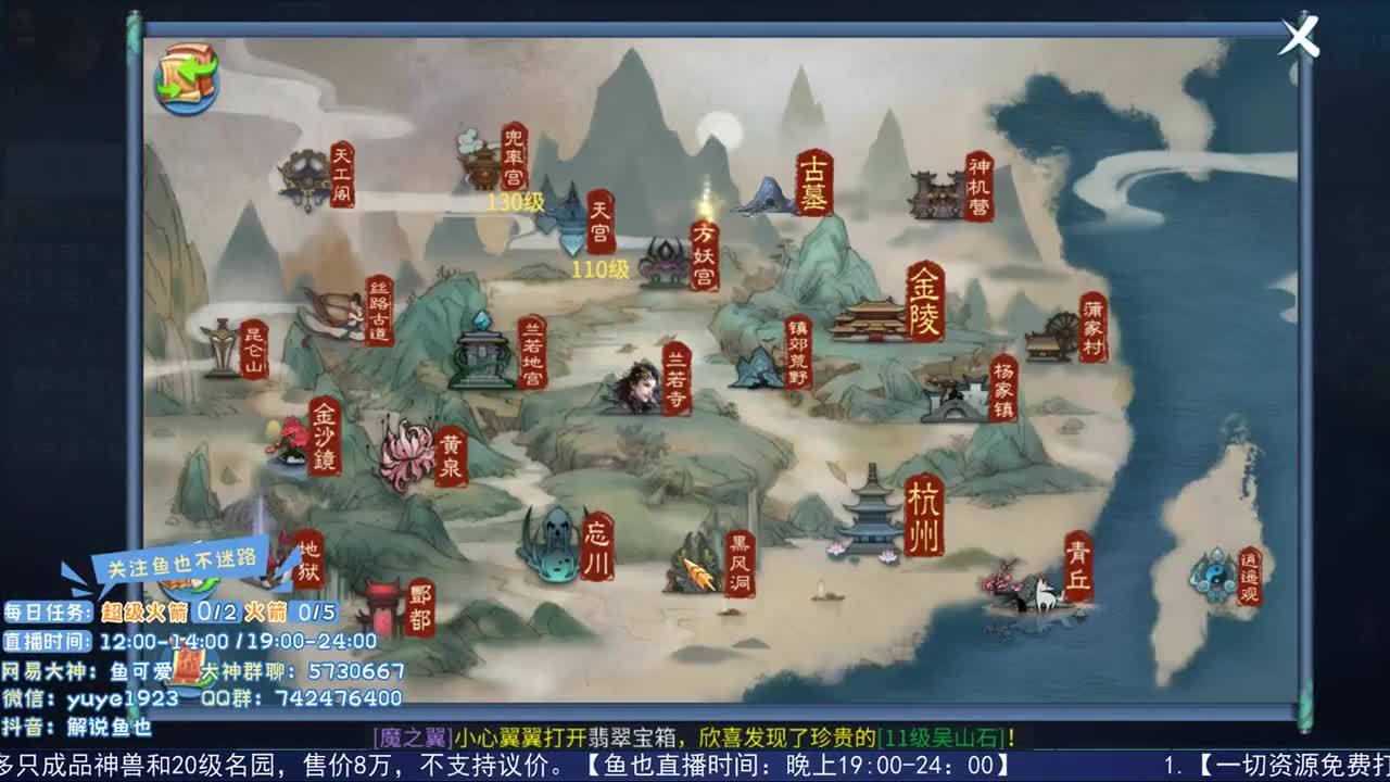 今晚22点鱼也直播间跨年活动