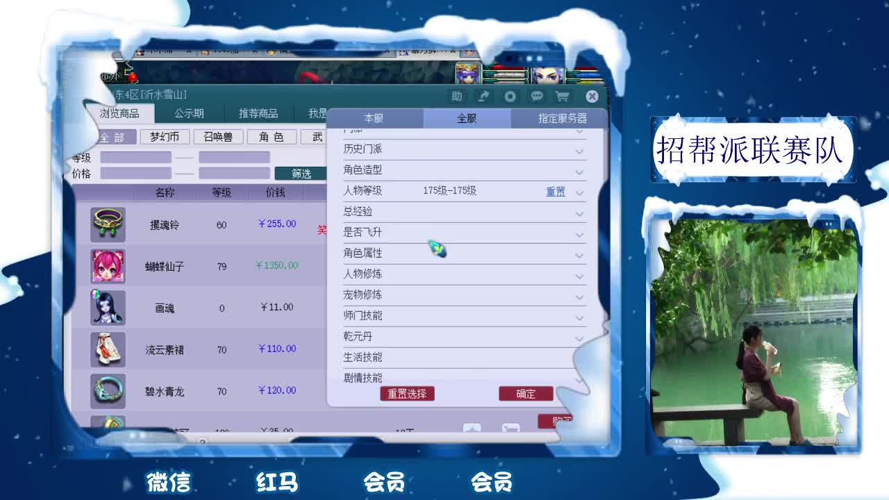 沂水雪山招PK175队友