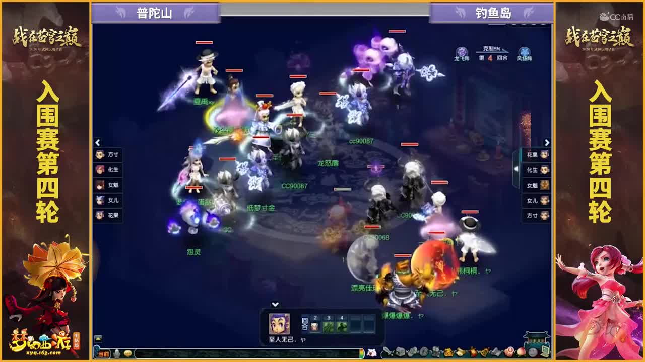【2020武神坛明星赛】【入围赛第四轮】钓yu岛VS普陀山【CC情报站】