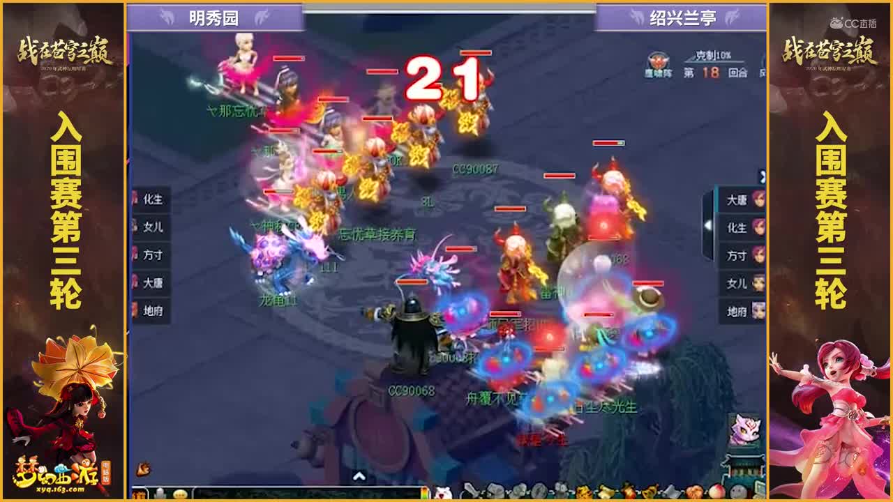 【2020武神坛明星赛】【入围赛第三轮】绍兴兰亭VS明秀园【CC情报站】