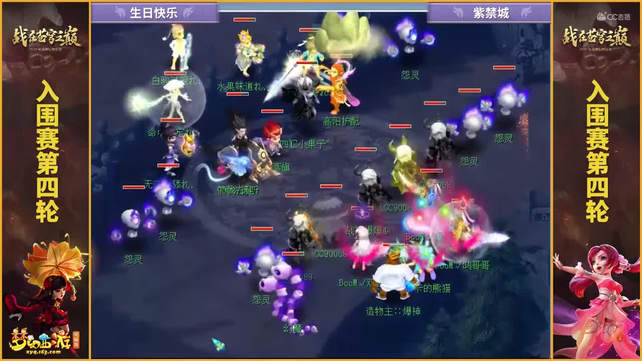 【2020武神坛明星赛】【入围赛第四轮】紫禁城VS生日快乐【CC情报站】